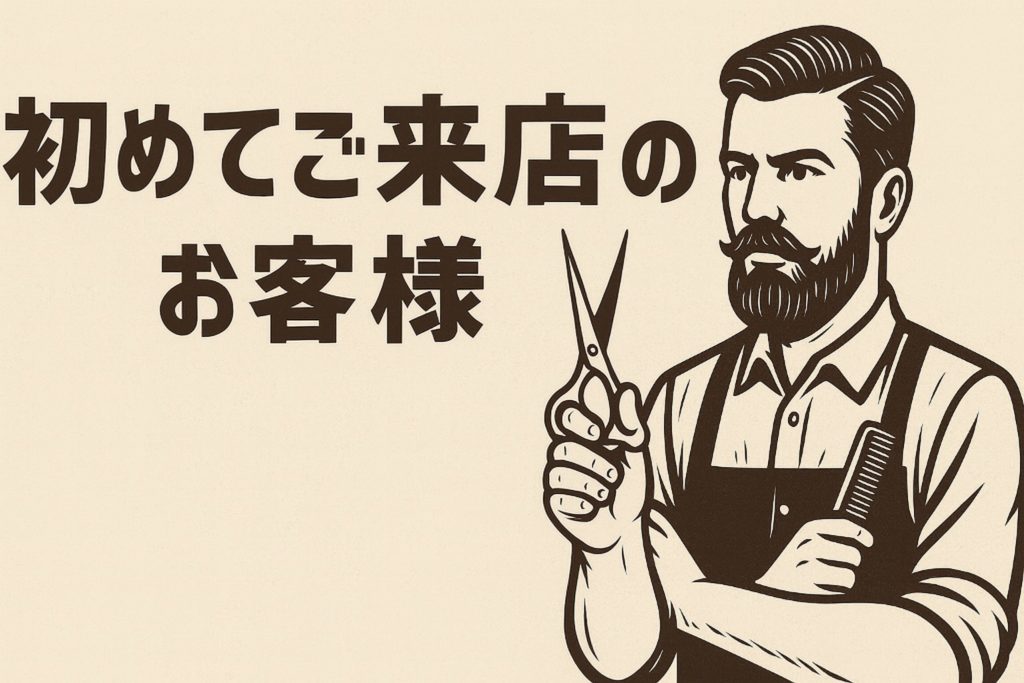 初めてご来店のお客様専用クーポン
