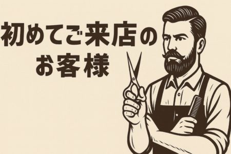 初めてご来店のお客様専用クーポン
